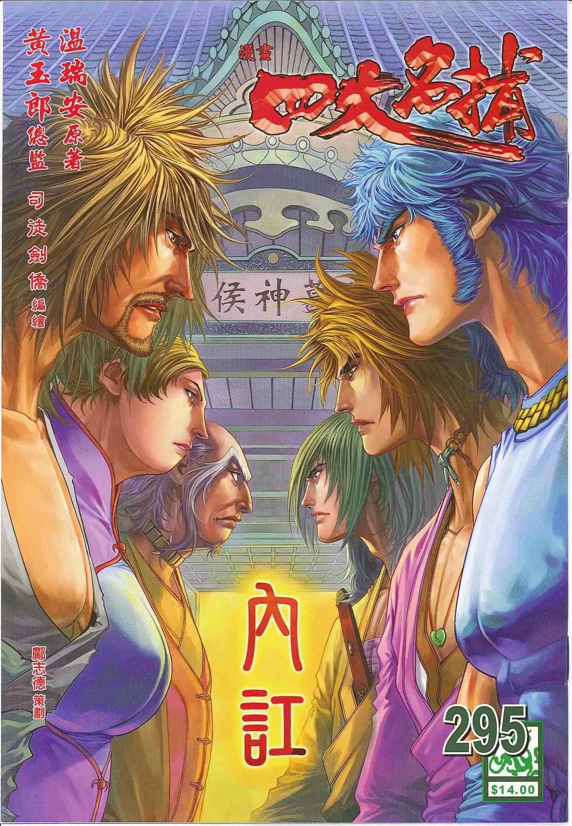 第295话
