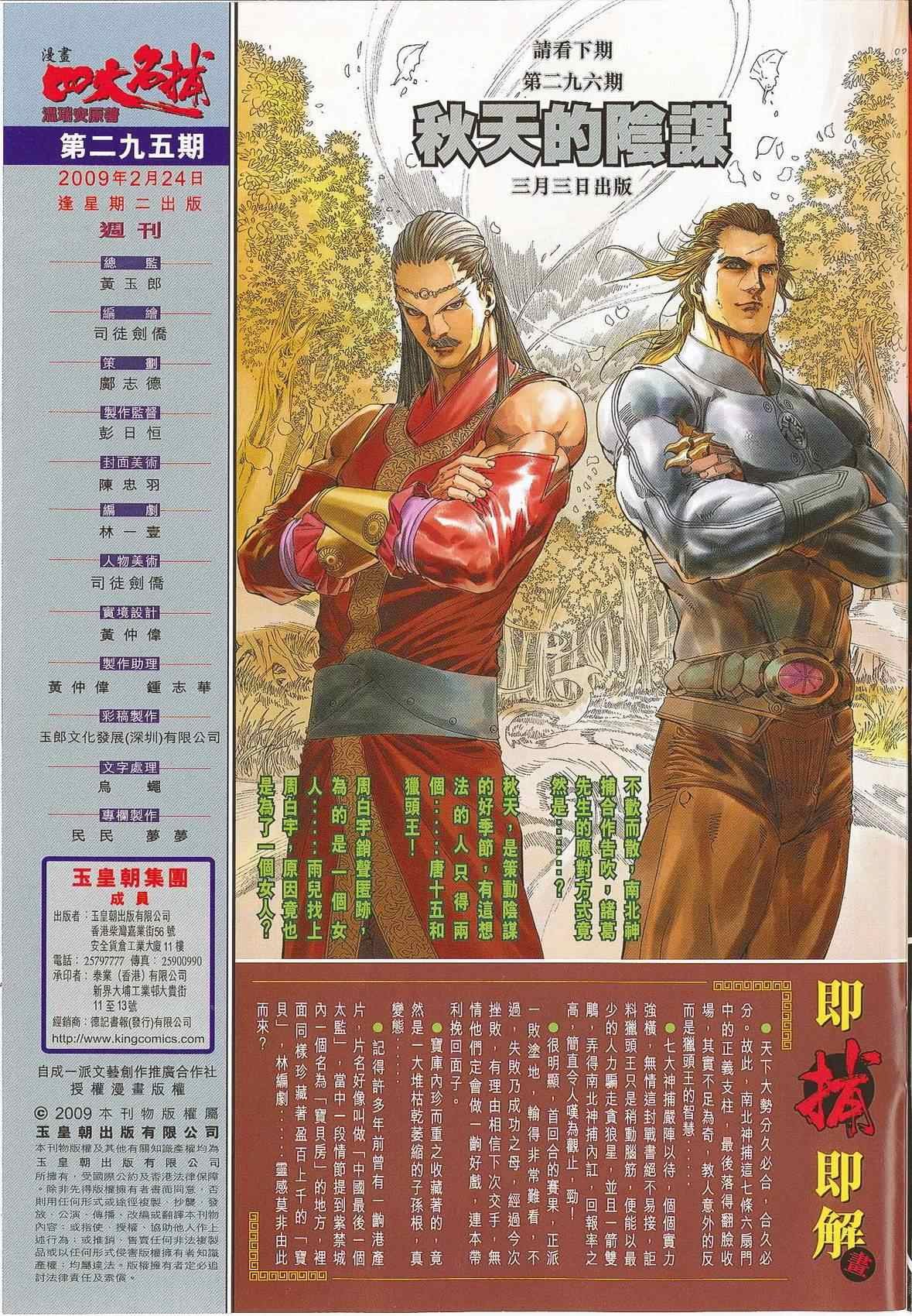 第295话