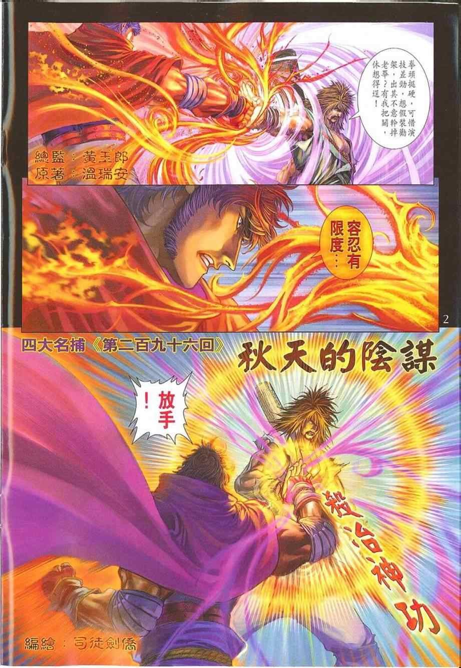 第296话