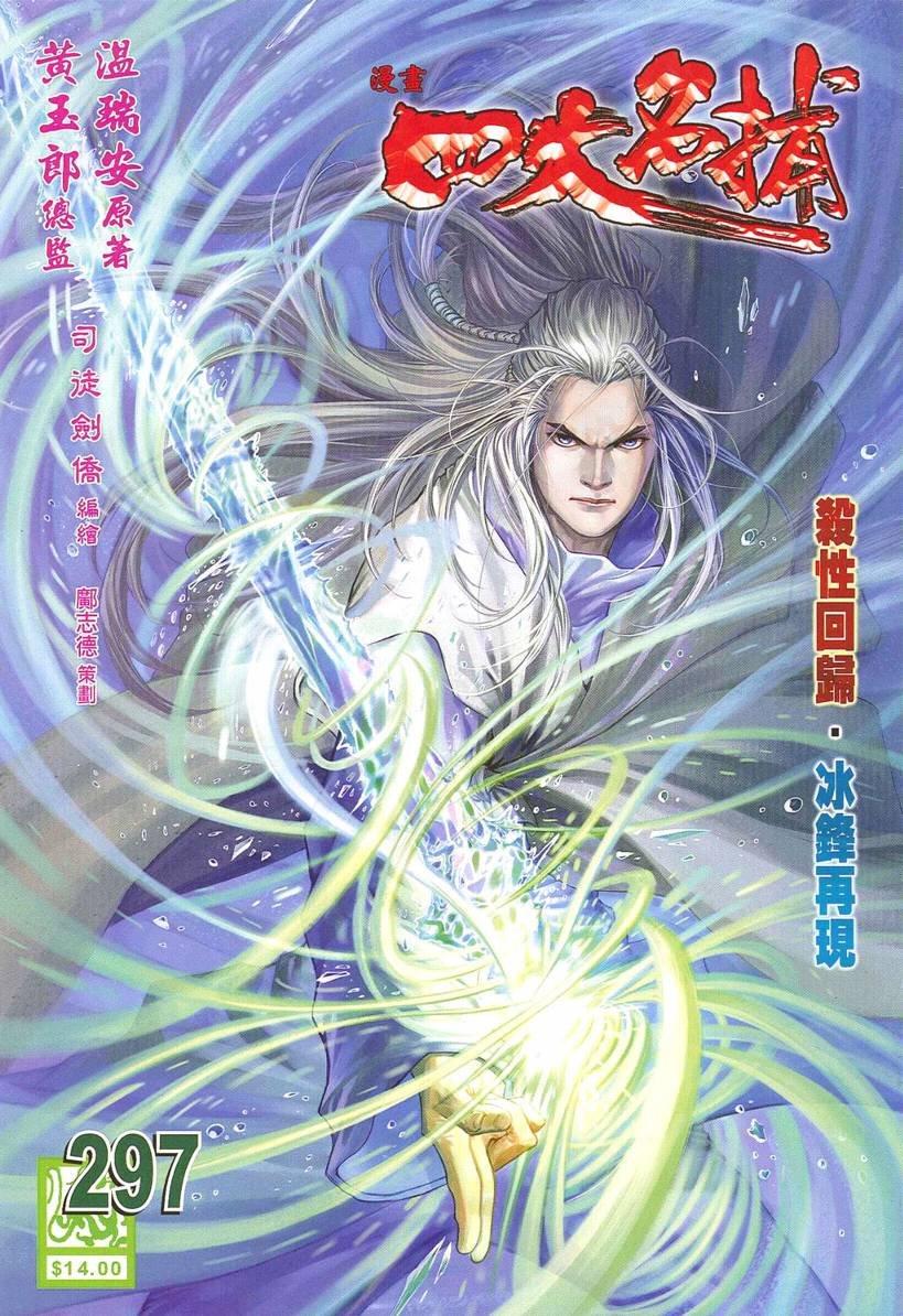第297话