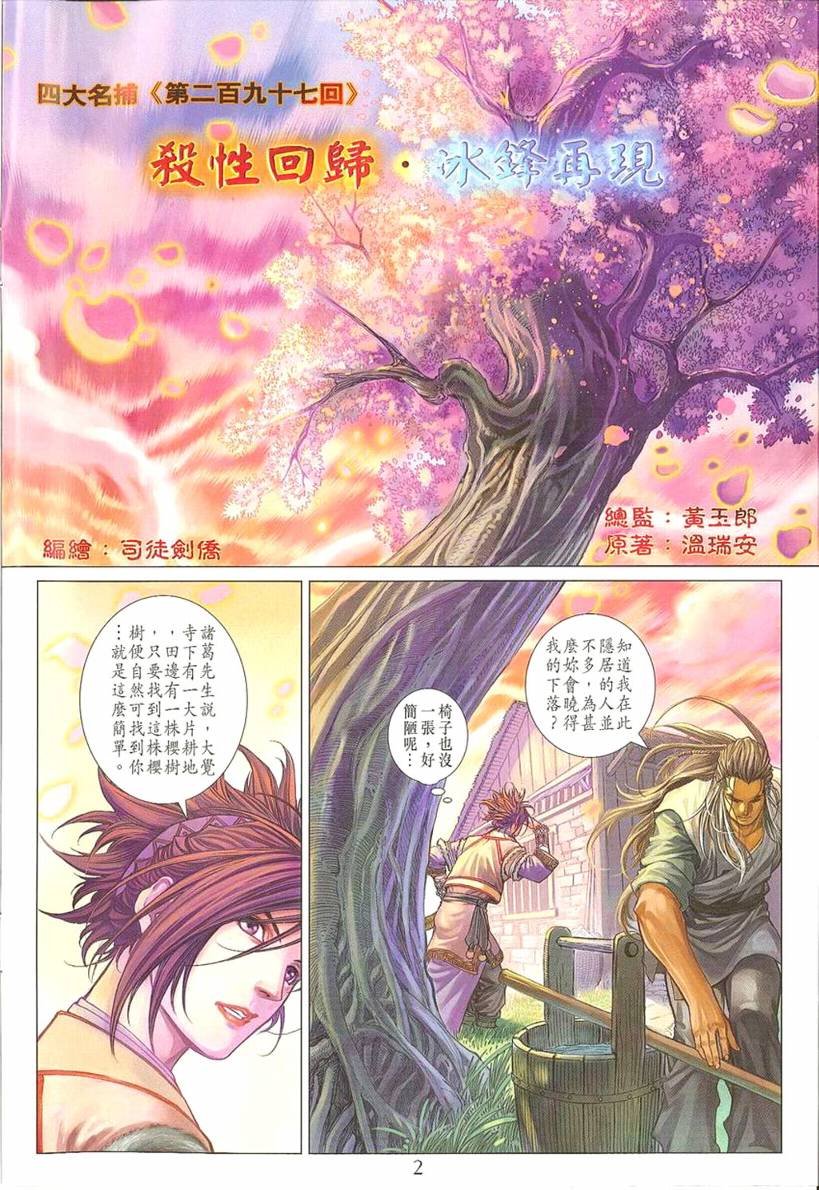 第297话
