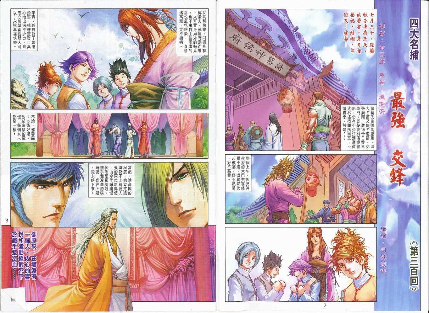 第300话