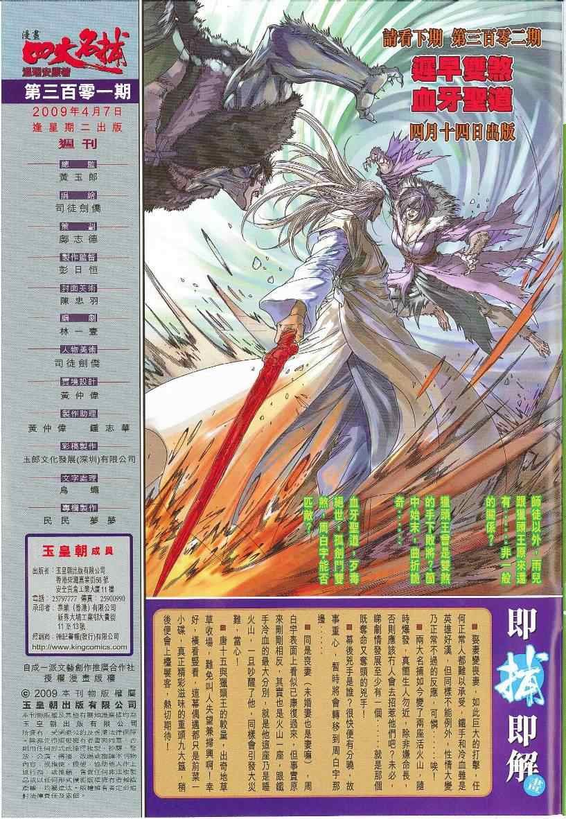 第301话
