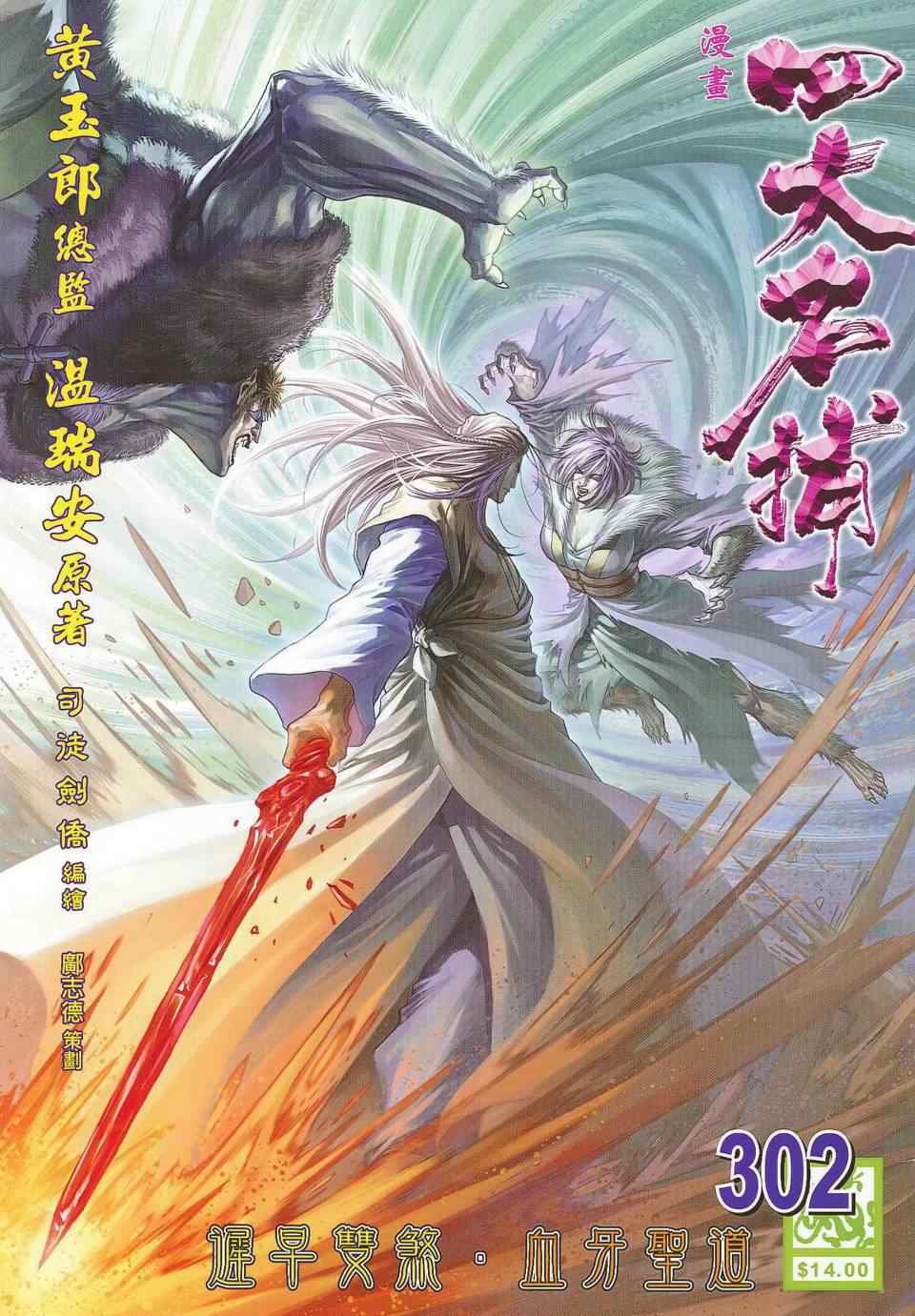 第302话