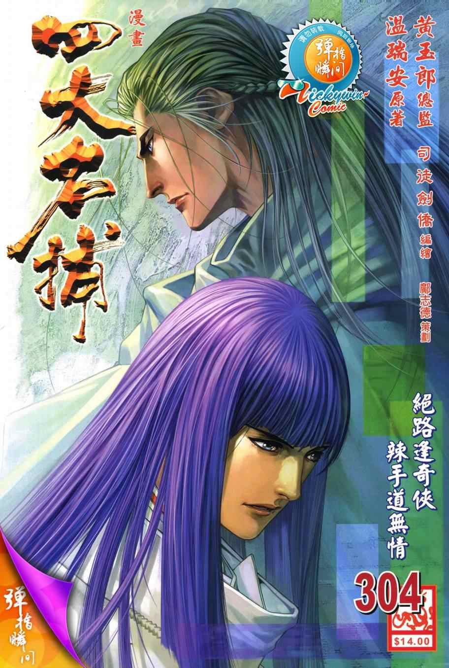 第304话