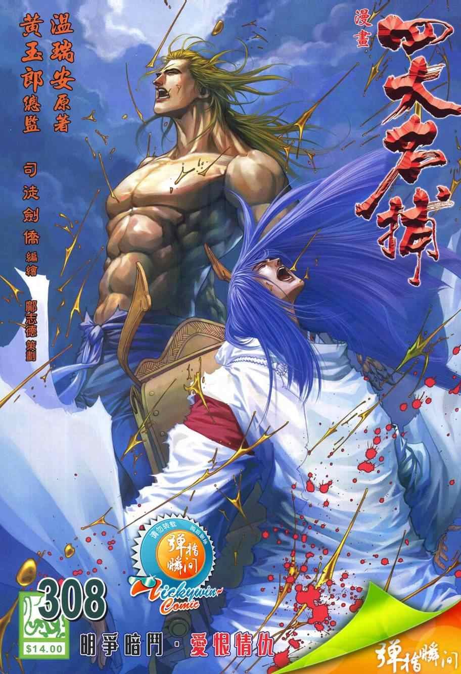 第308话