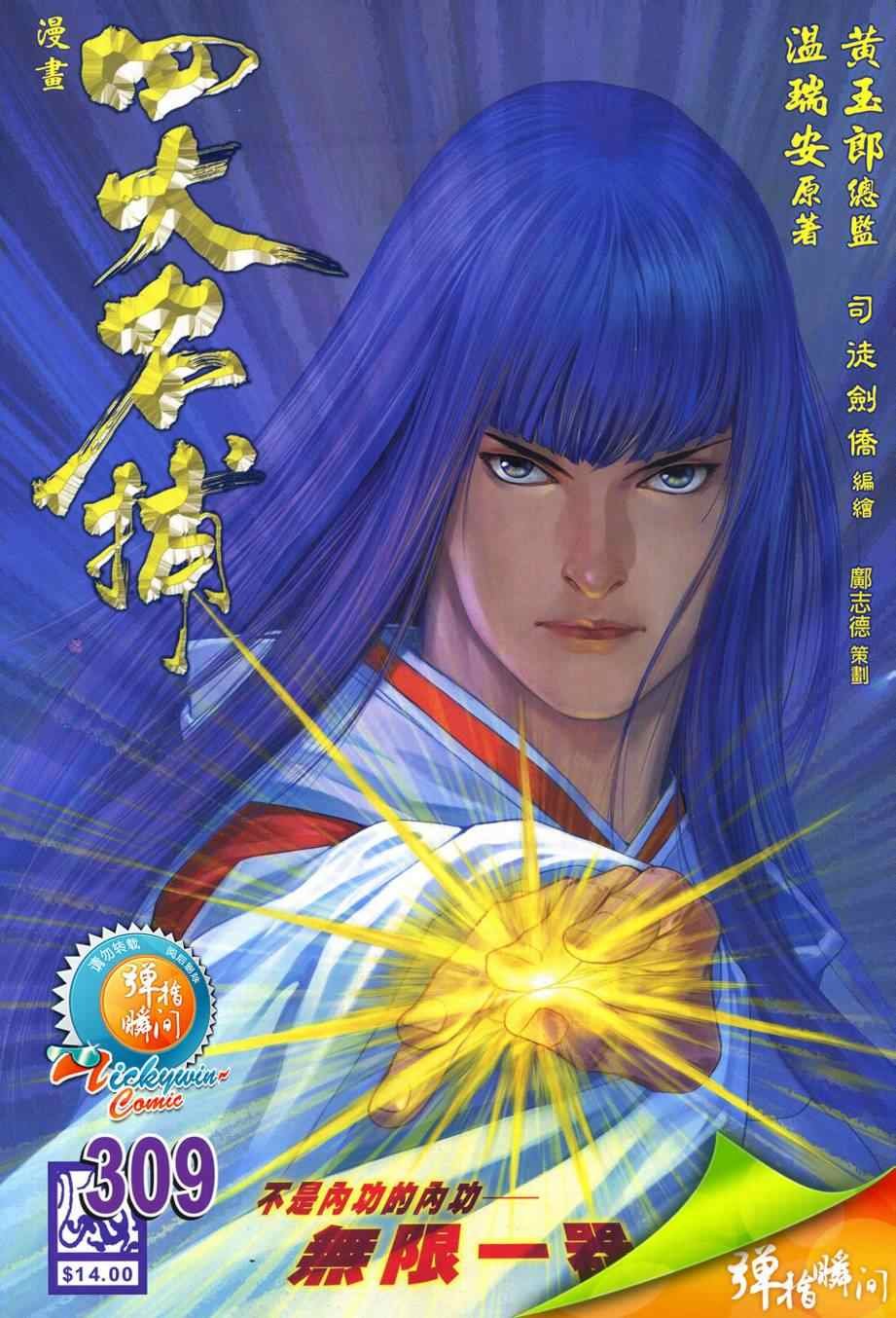 第309话
