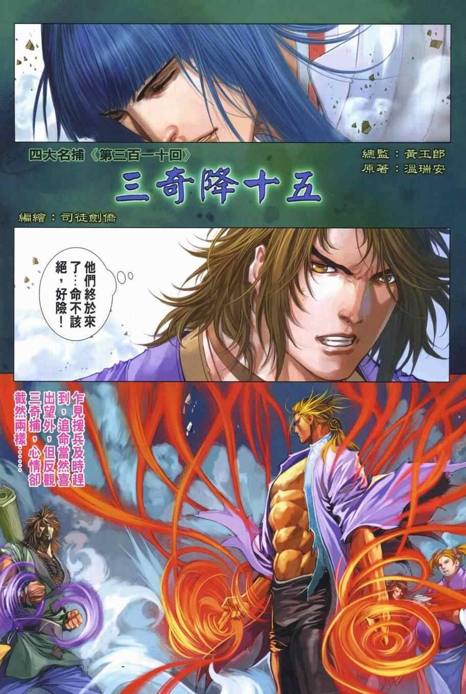 第310话