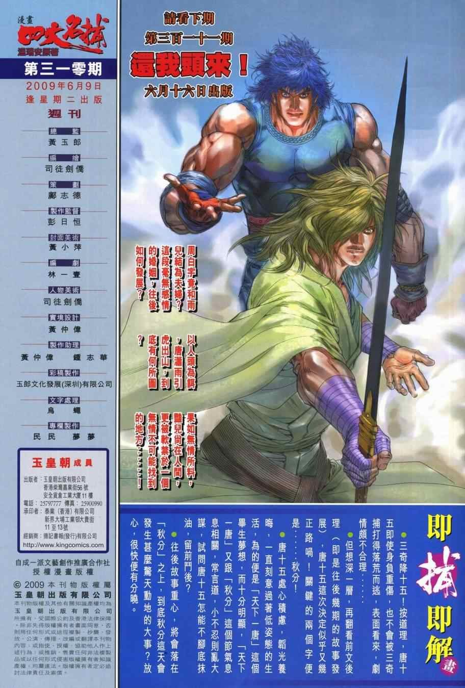 第310话