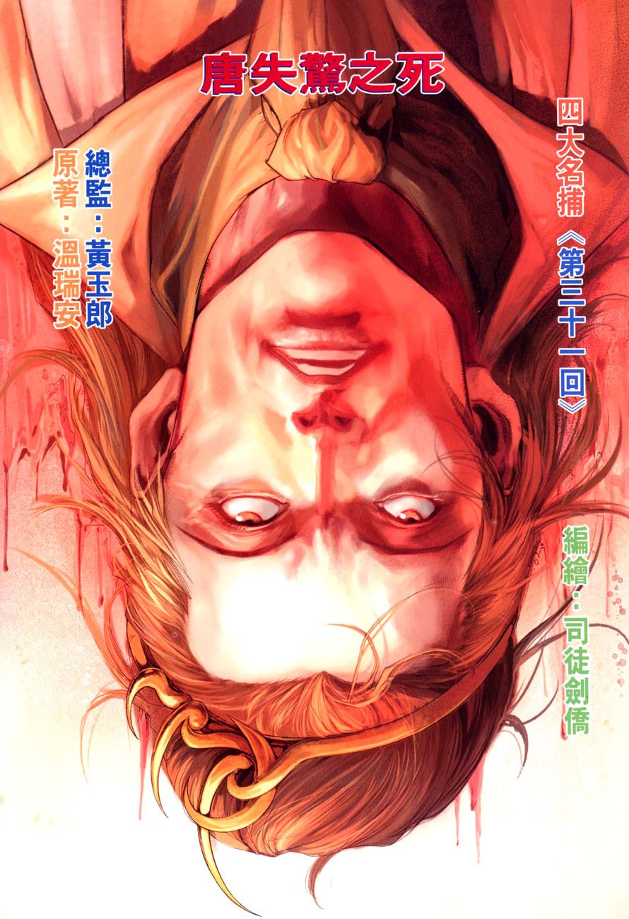 第31话