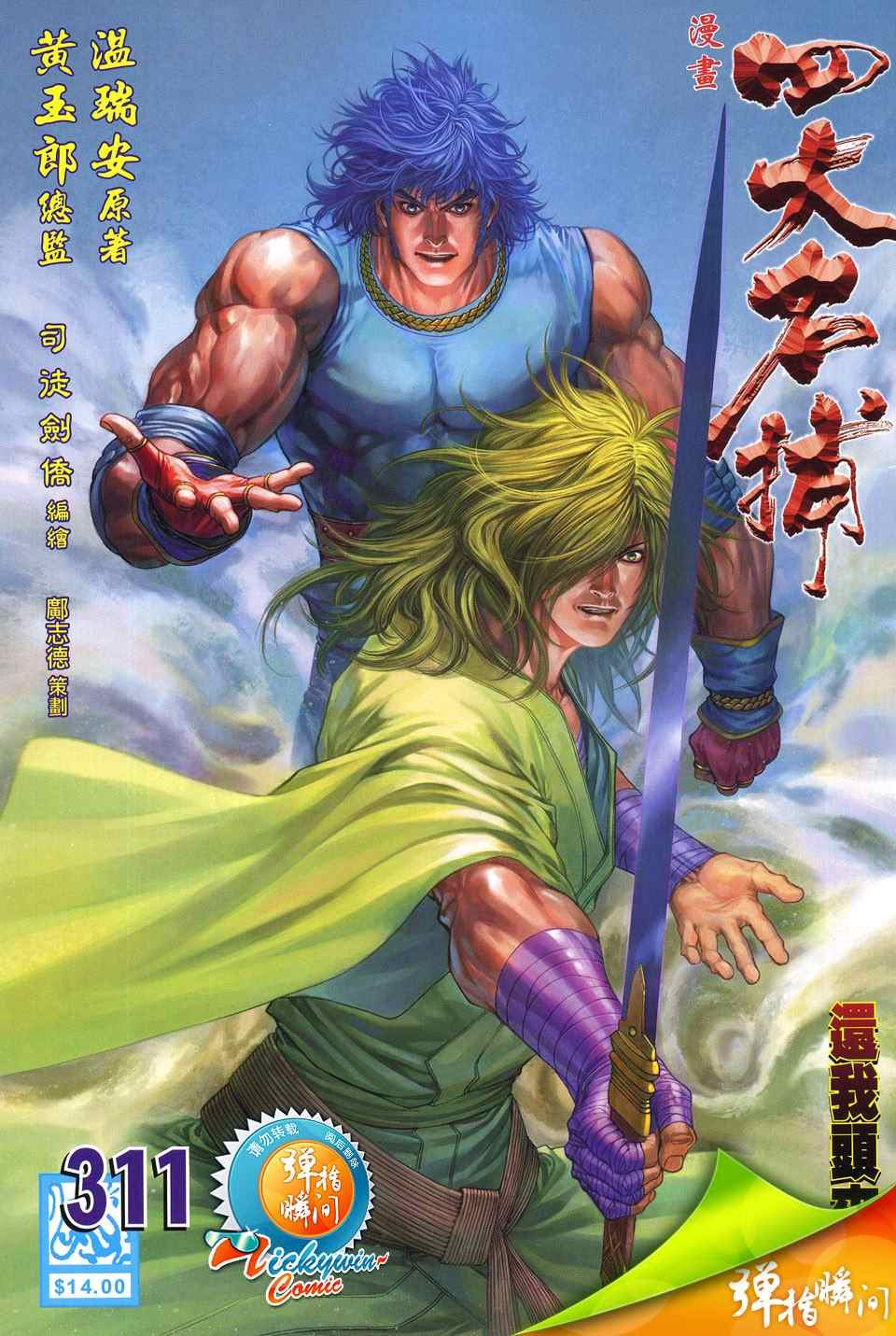 第311话