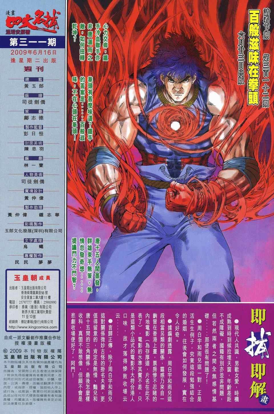 第311话