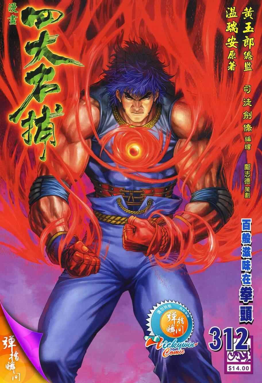 第312话