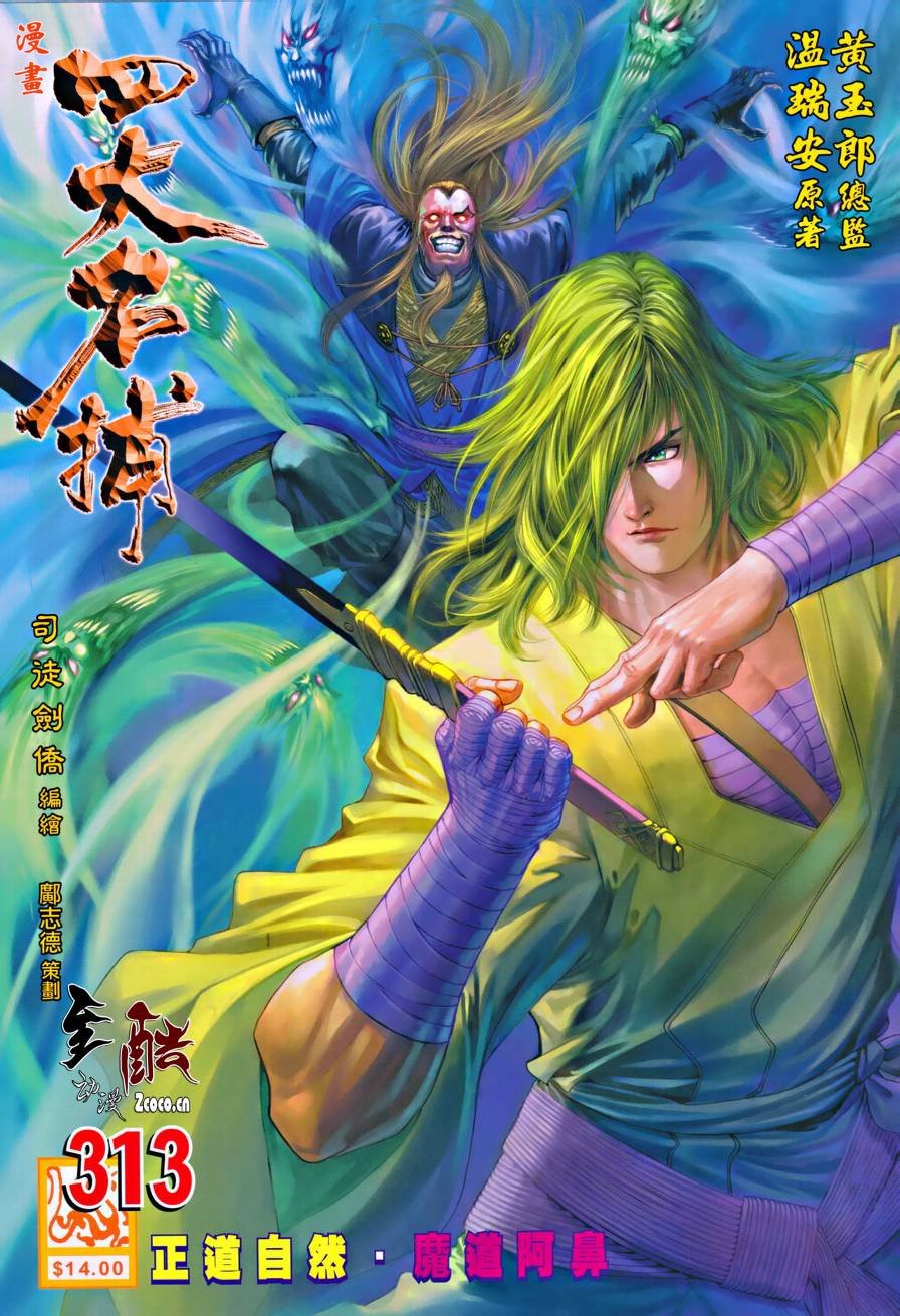 第313话