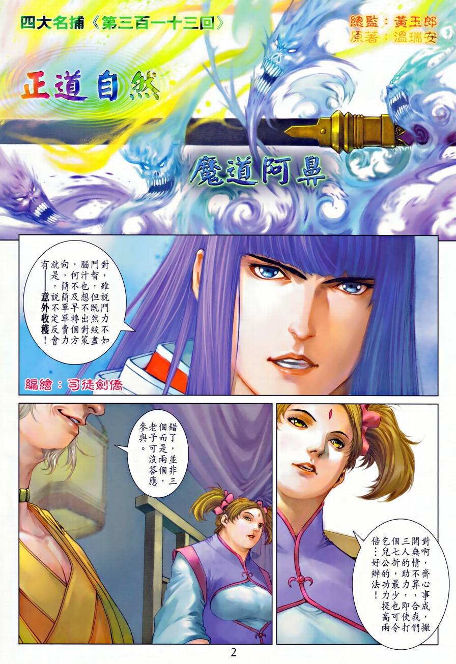 第313话
