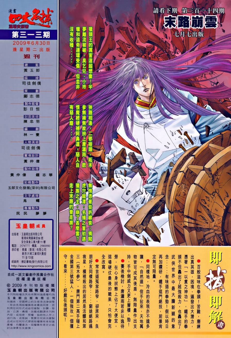 第313话