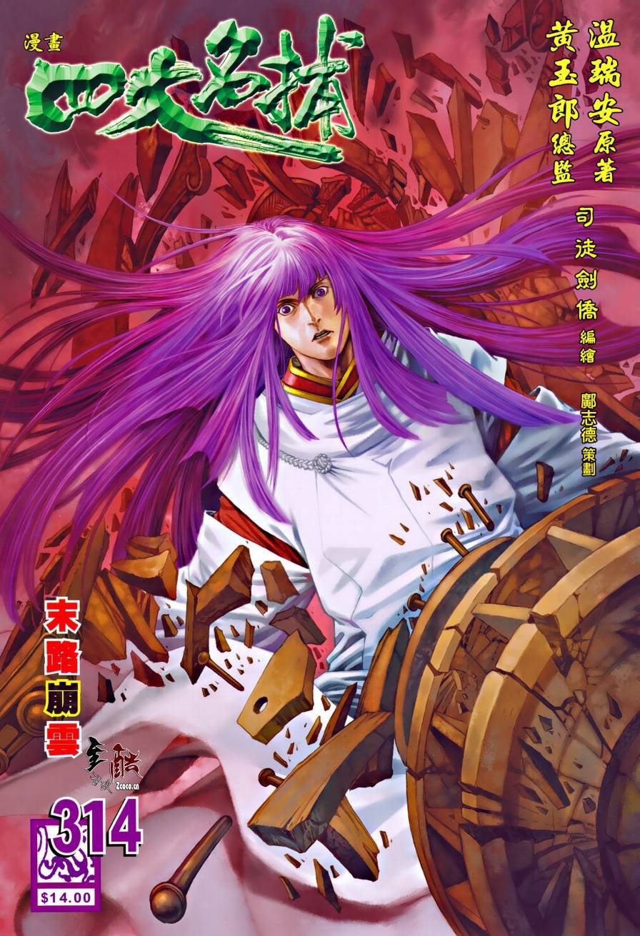 第314话