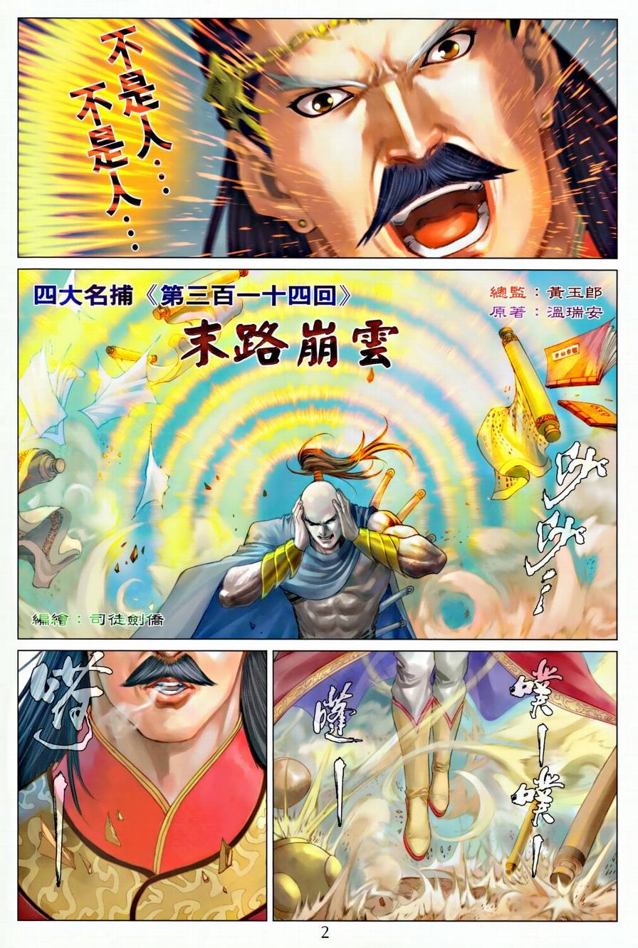 第314话