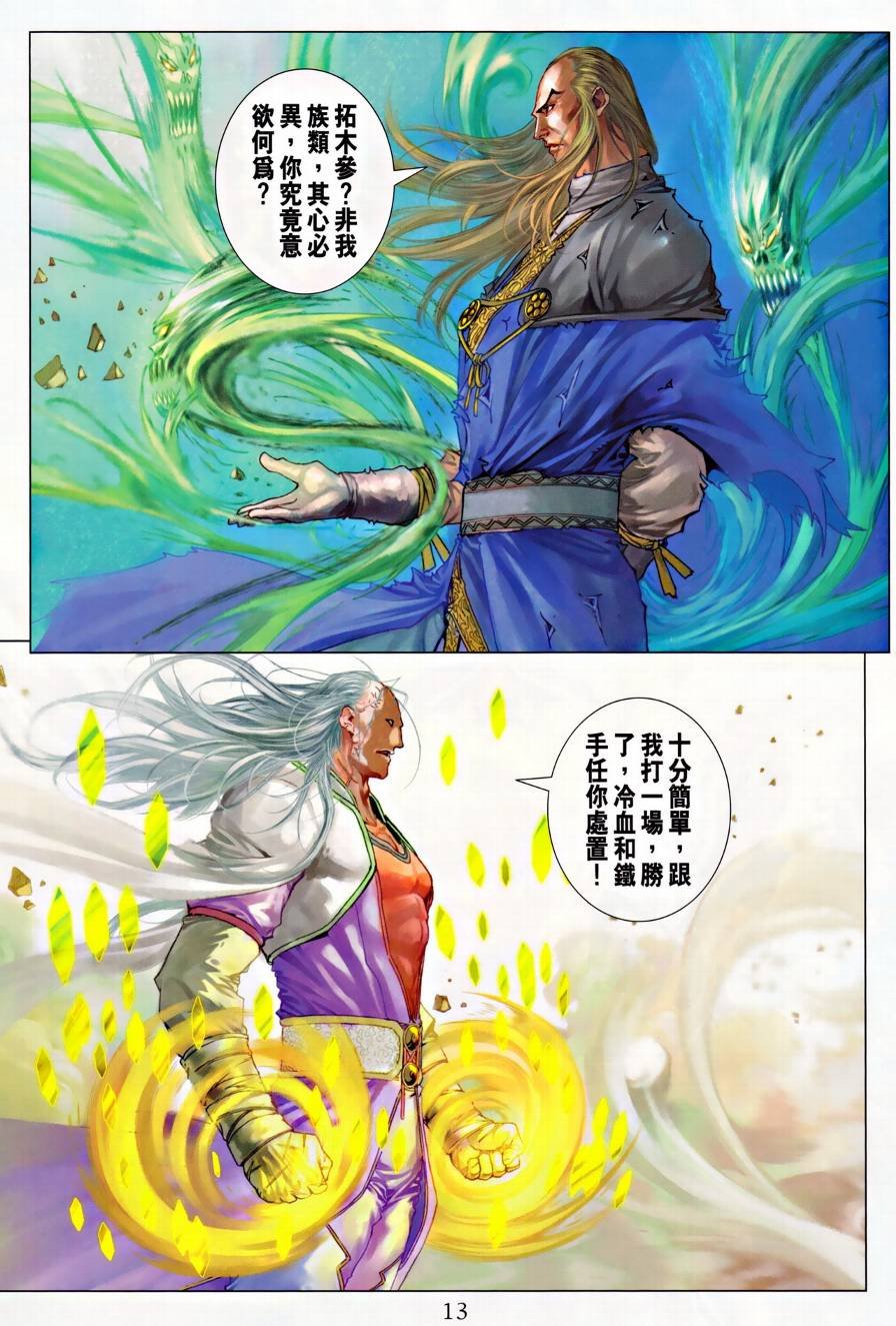 第314话