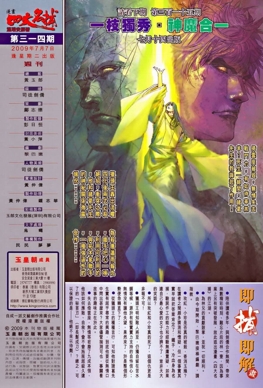 第314话