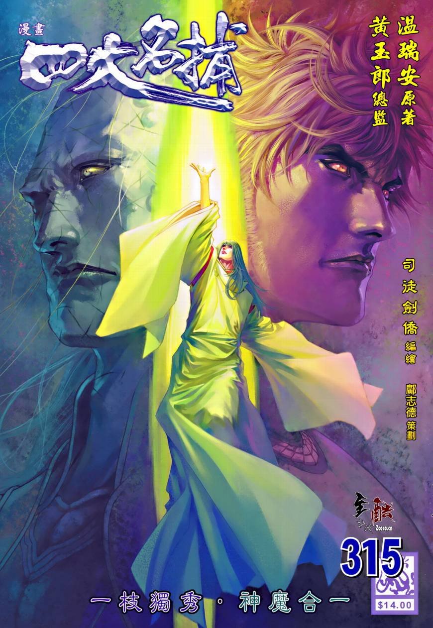 第315话