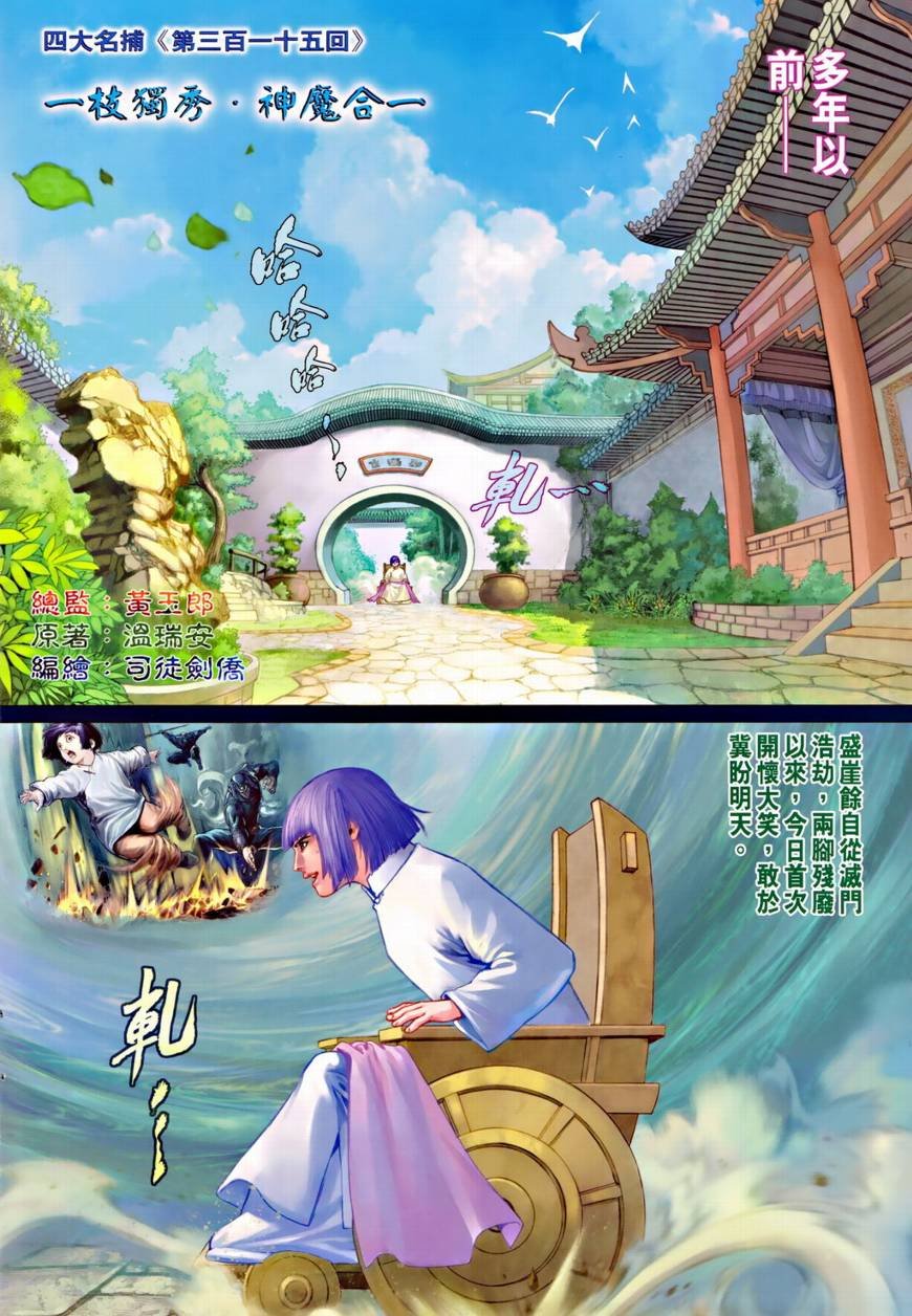 第315话