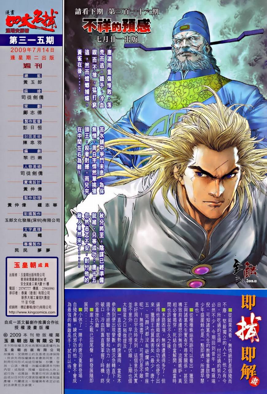 第315话