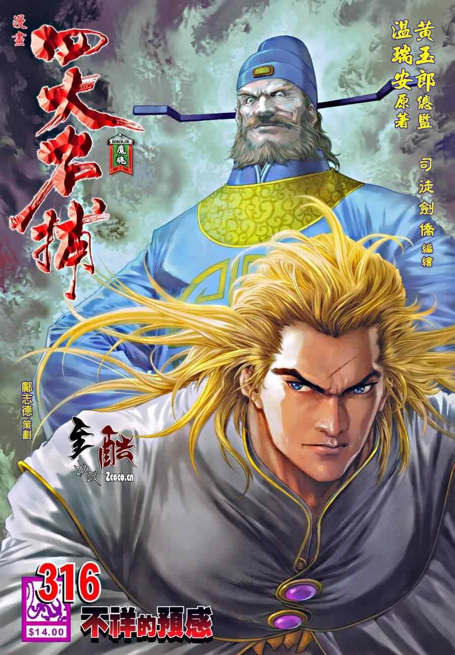 第316话