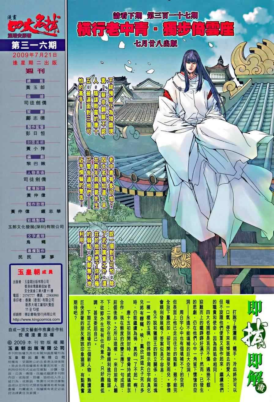 第316话