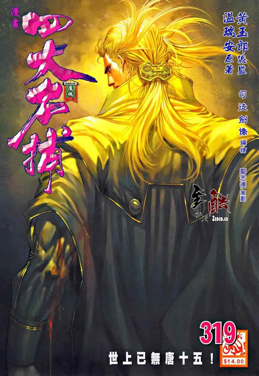 第319话