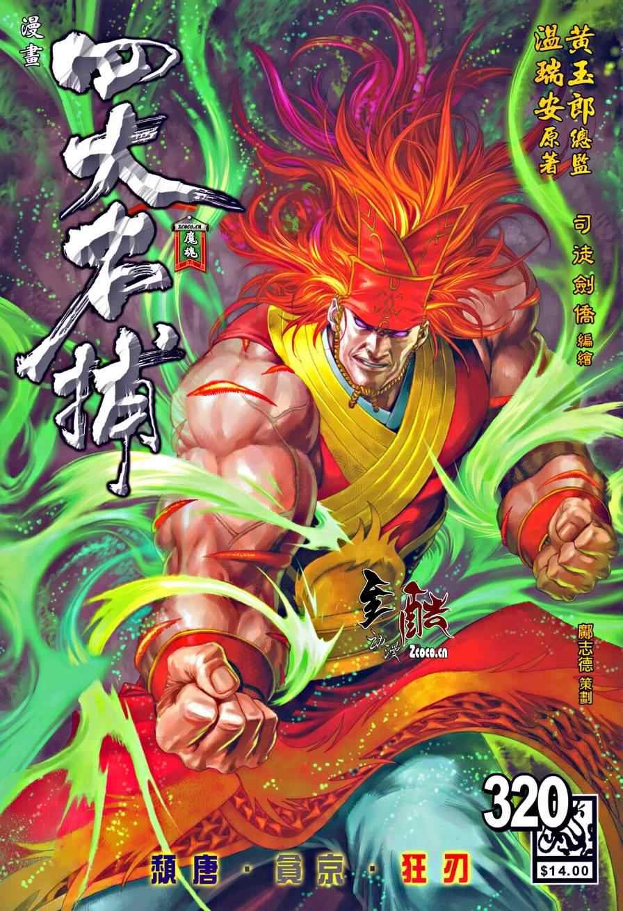 第320话