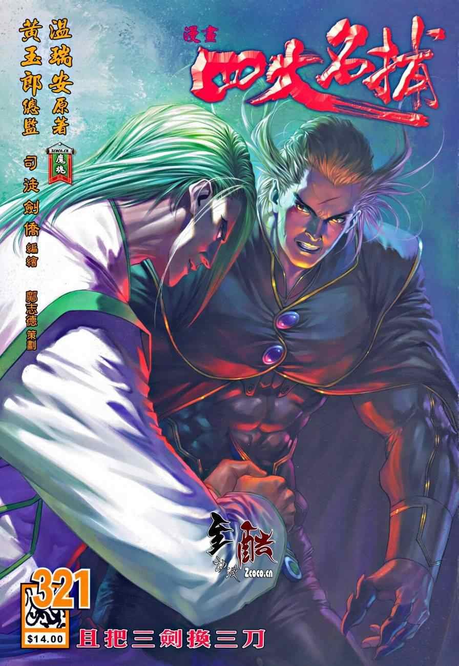 第321话
