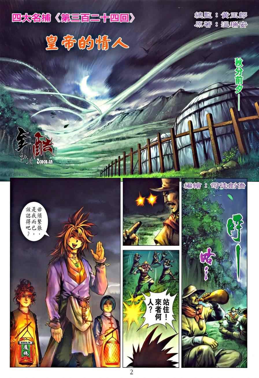 第324话