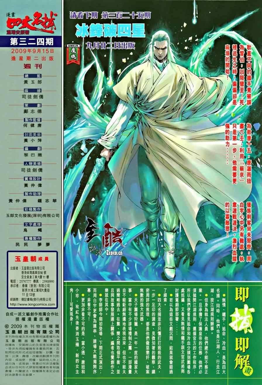第324话