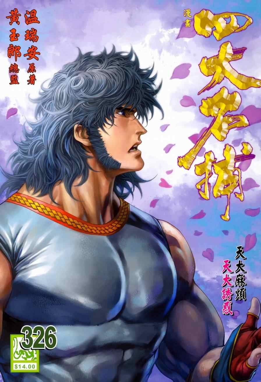 第326话