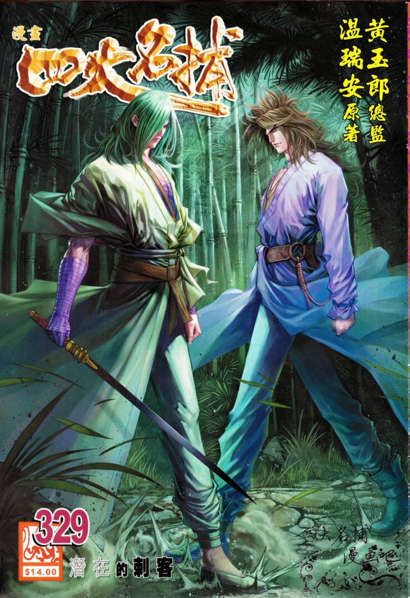 第329话