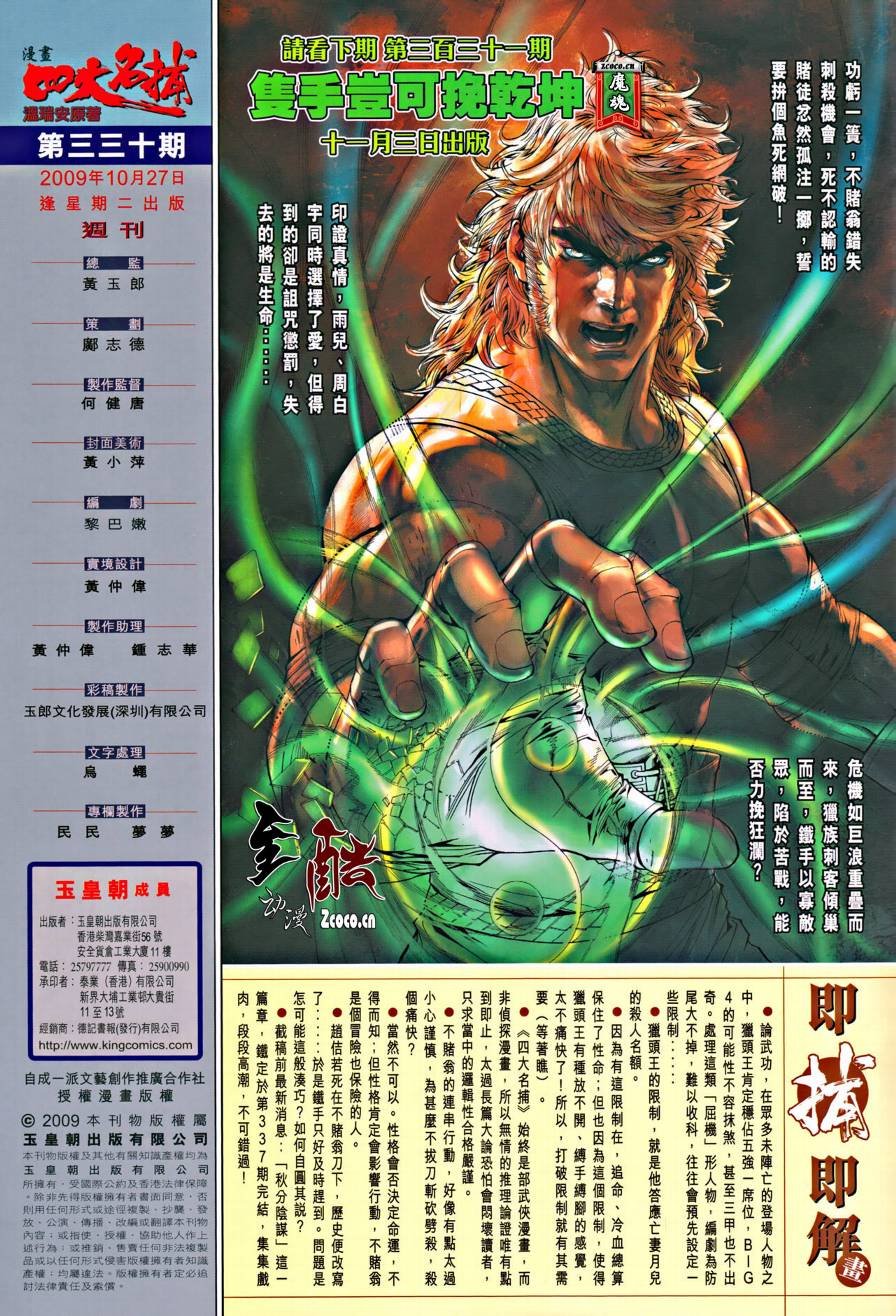 第330话