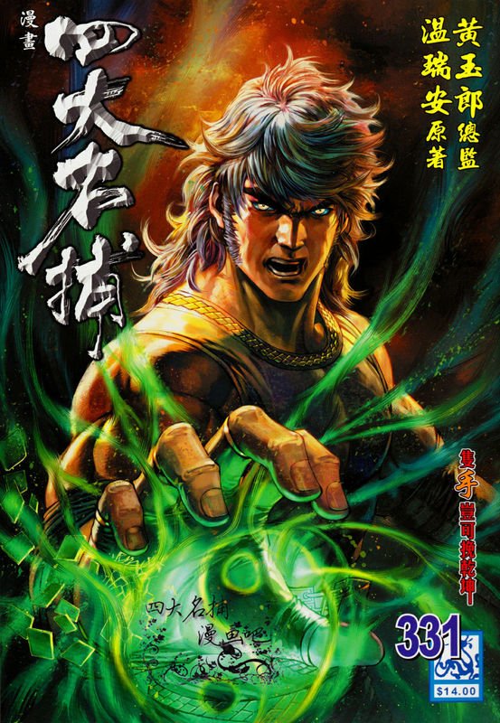 第331话