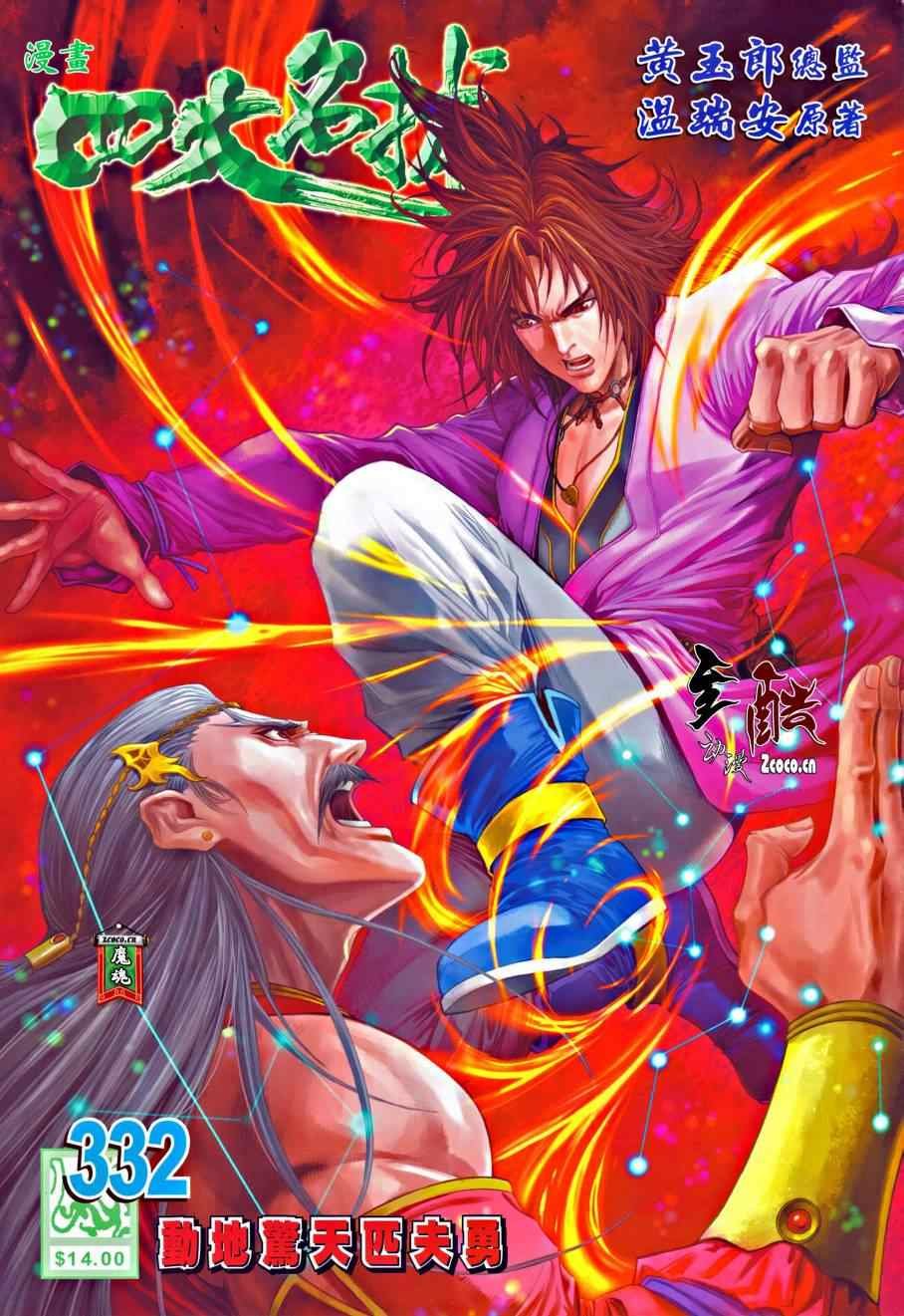 第332话
