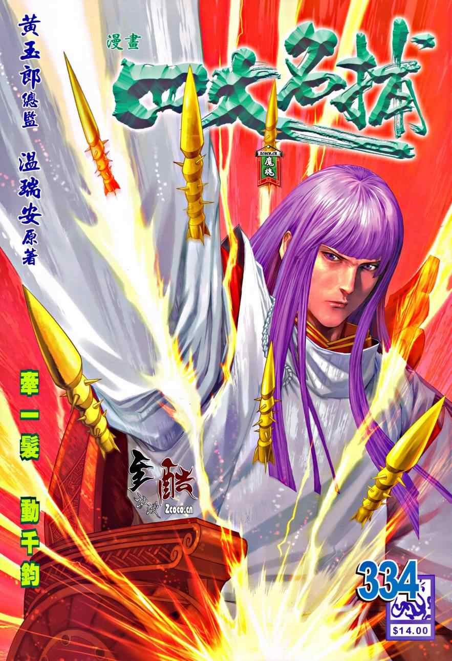 第334话