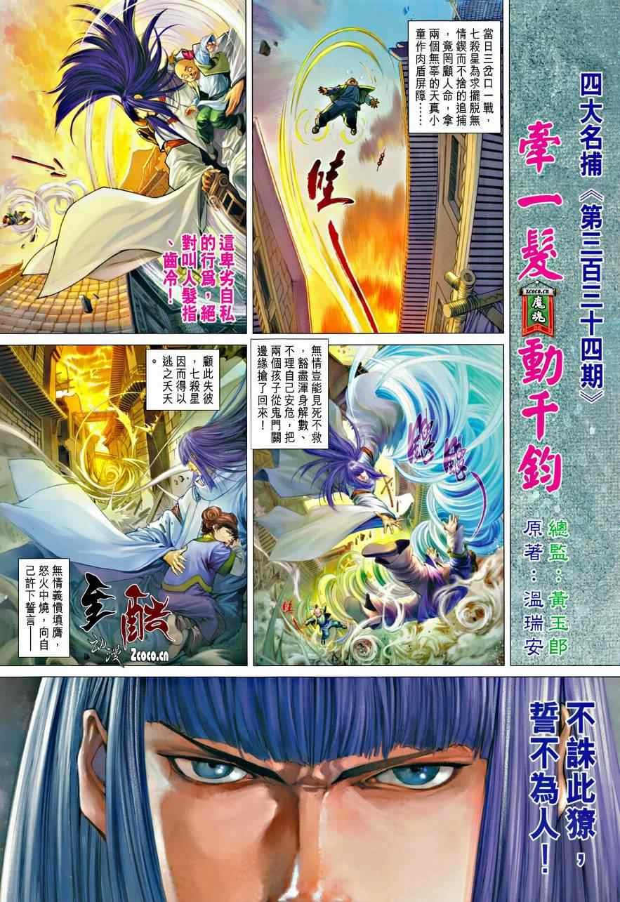 第334话