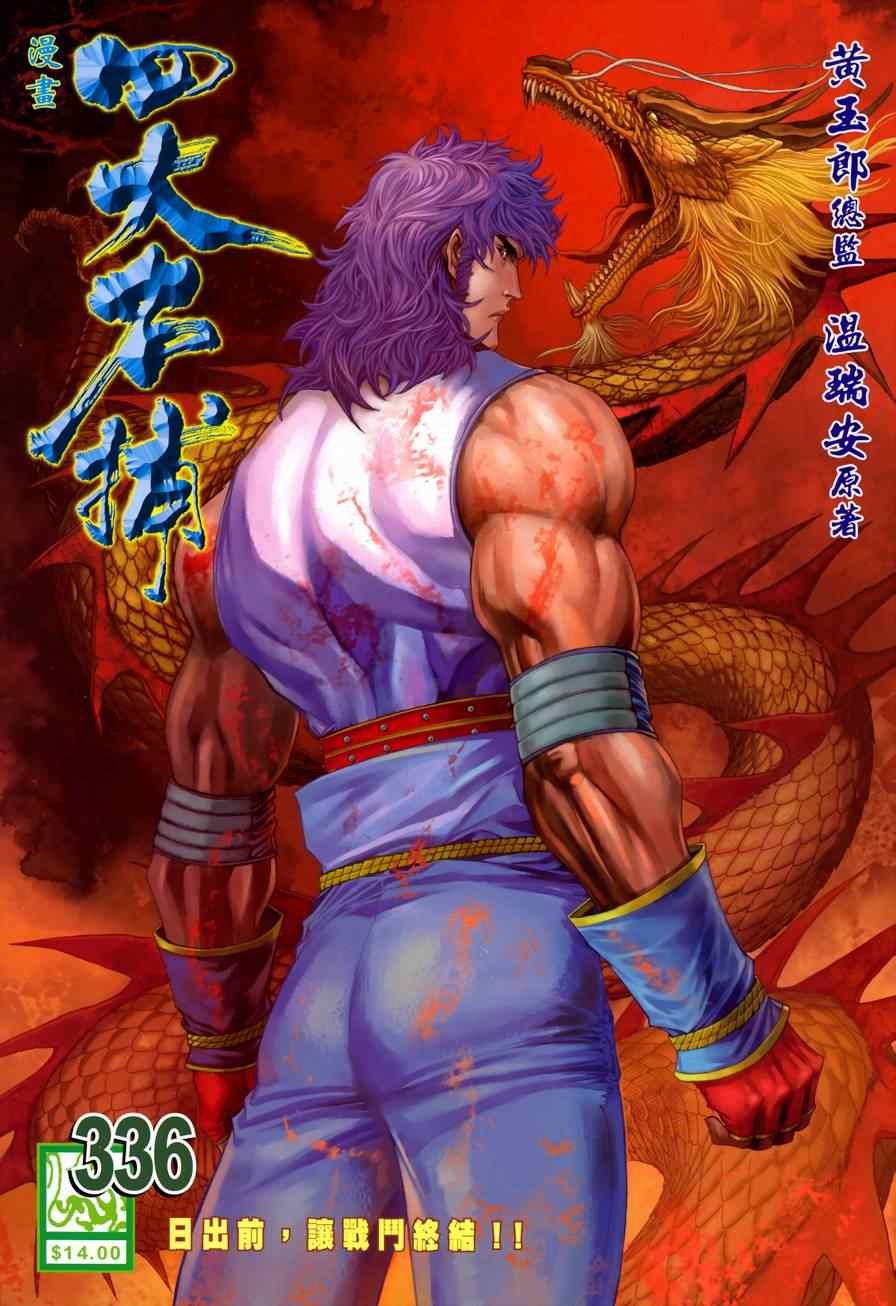 第336话