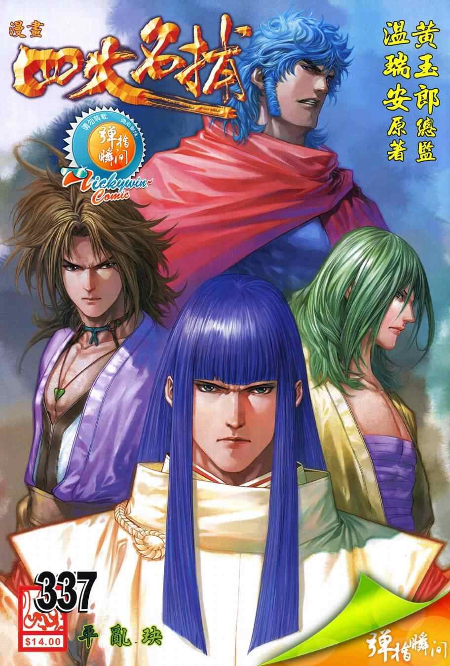 第337话