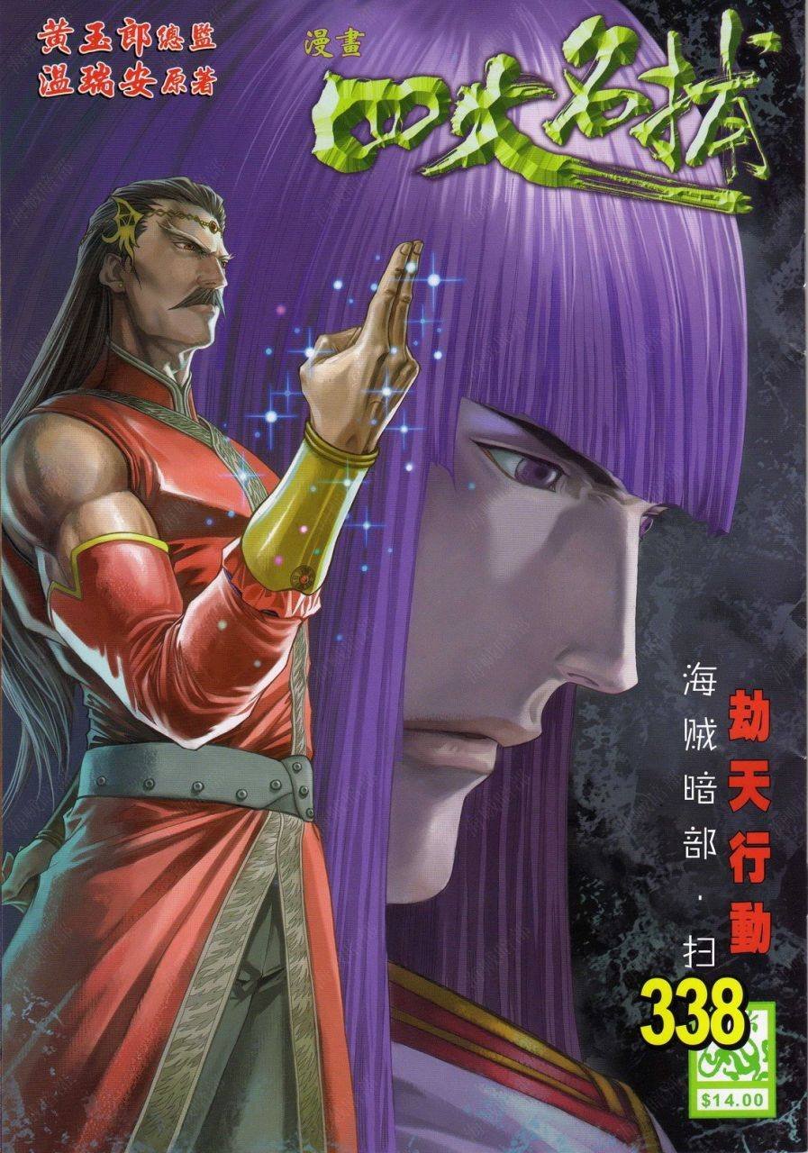 第338话
