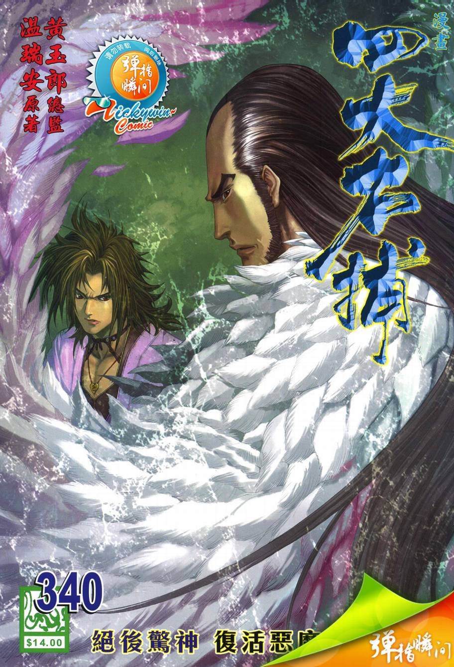 第340话