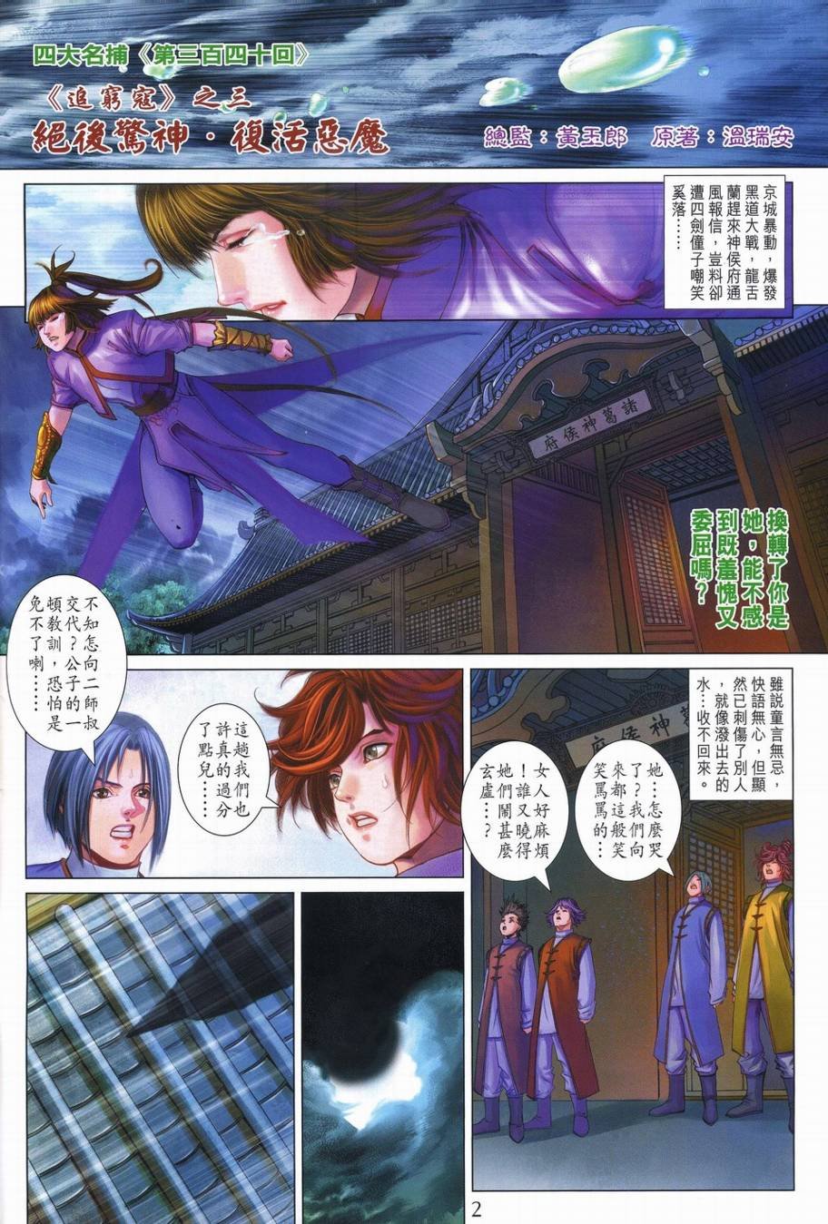 第340话