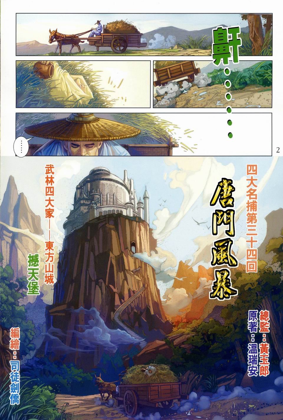 第34话