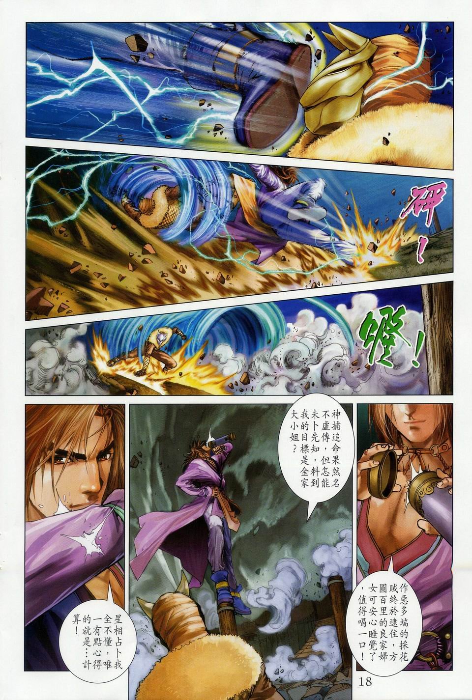 第34话