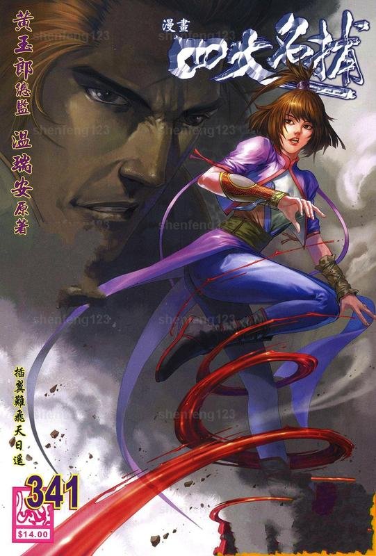 第341话