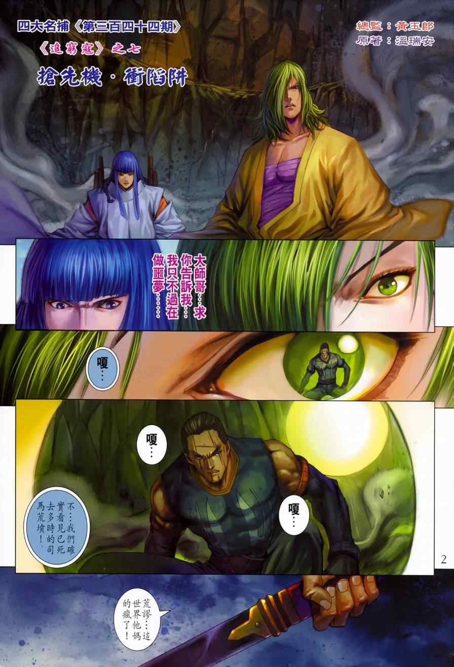 第344话